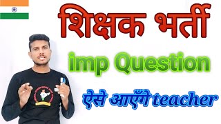 Mp teacher बनना है तो mp shikshak bhrti teacher mpvyapam top imp question viral video gov [upl. by Filide]