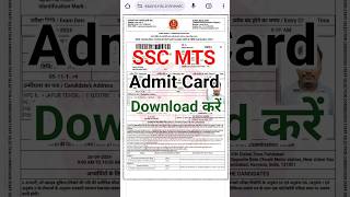 ssc mts admit card 2024 kaise download kare  ssc mts admit card 2024 [upl. by Anilatak]