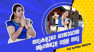 സദ്യകളുടെ രാജാവായ ആറന്മുള വള്ള സദ്യ  Aiswarya Rajeev official [upl. by Nathalia]