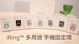 iRing™多用途手機固定環Lifeplushk真實使用片段 [upl. by Enelad]