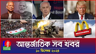 আন্তর্জাতিক সব খবর  Banglavision World News  10 December 2024  International News Bulletin [upl. by Alue]