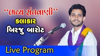 Santvani Live Program Part 02  Birju Barot [upl. by Ciardap]