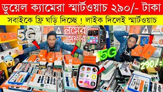 Smart Watch Price In Bangladesh 2024🔥Apple Smartwatch Price In Bangladesh 2024 😱Ultra Smart Watch [upl. by Slater999]