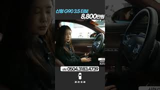 신형 G90 35 터보 AWD 기본형  8800만원  202203  35912Km [upl. by Yalc]