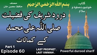 Durood sharif ki fazilatpowerful durood [upl. by Nivrac440]