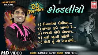 કોન્ડલીયો  Kondaliyo Kheladu DJ MIX  Kaka Bapa Na Poriya Re  Gujarati Song  Kamlesh Barot [upl. by Annael612]