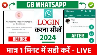 GB WhatsApp Login Problem   GB WhatsApp Open Kaise Karen  You Need The Official WhatsApp To Login [upl. by Eliott]