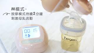 hegen小金奶瓶｜ 舒芙蕾擠奶器 試用大公開 [upl. by Desiri]