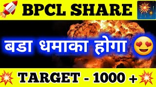 Bpcl share latest news  Bpcl share price  Bpcl share news [upl. by Erik]