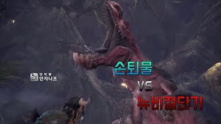 뉴비절단기 제가 절단해 버리겠습니다 [upl. by Reerg]