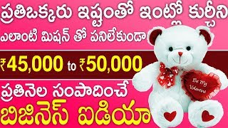 Start soft toys business in Telugusmall investment to making Teddy bear business in india [upl. by Salahcin]