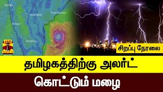 🔴LIVE  தமிழகத்தில் வெளுத்து வாங்கும் கனமழை  TN Rain  TN Weather Updates  நேரலை காட்சிகள்  Rain [upl. by Ahsael368]