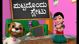 Puttadondu sletu Kannada Rhymes for Children [upl. by Yerffoej]