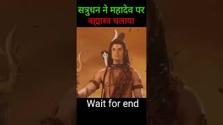 Mahadev status  Satrugna ne mahadev par brahmastra chalaya shiv shiva mahadev [upl. by Maryrose512]