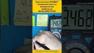 ☑️ Как ОДНИМ Мультиметром измерить внутреннее Сопротивление АККУМУЛЯТОРА  практические замеры [upl. by Ahsitnauq]