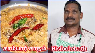 சாம்பார் சாதம் மிக சுவையாக செய்வது எப்படி  Sambar sadam recipe  Bisibelebath  Balajis kitchen [upl. by Aratihc]