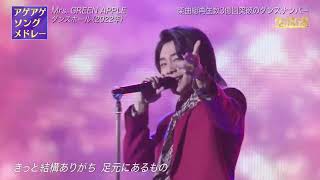 미세스 그린애플 댄스홀 라이브 MrsGREEN APPLE ダンスホール live [upl. by Fairfax]