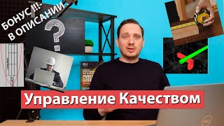 Управление Качеством проекта Constructability review [upl. by Yrrat]