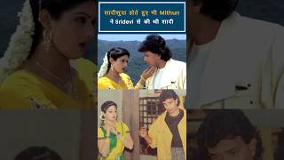 मिथुन चक्रवर्ती और श्रीदेवी की प्रेम कहानी। Mithun Chakraborty And Sridevi Love Affair bollywood [upl. by Ardnael]