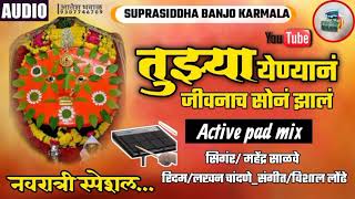 तुझ्या येण्यान जीवनाच सोनं झालं गं suprasiddh banjo karmalapad mix song Marathi [upl. by Nothsa]