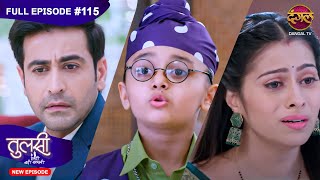 Tulsi Humari Badi Sayani  New Full Episode 115  Full HD Newepisode  11 Nov 2024  Dangal TV [upl. by Orferd]