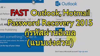 FAST Email Account Password Recovery Outlook Hotmail  กู้รหัสผ่านอีเมล แบบเร่งด่วน [upl. by Sherr]