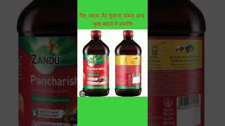 ZANDU PANCHARISHTA use amp benefits  best syrup for Stomach [upl. by Adiene]