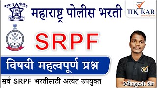 SRPF विषयी महत्त्वपूर्ण प्रश्न  सर्व SRPF भरतीसाठी अत्यंत उपयुक्त  SRPF Information in Marathi [upl. by Anined]