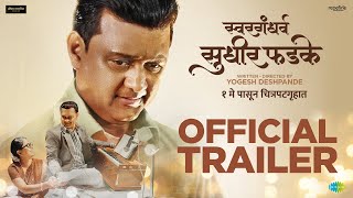 Swargandharva Sudhir Phadke  Trailer  Sunil B Adish V Mrunmayee D  Yogesh D  1st May 2024 [upl. by Philbo]