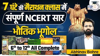 Complete Physical Geography of NCERT In 7 Hours  By Abhinav Bohre l StudyIQ IAS Hindi [upl. by Vaios]