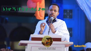 quotእነሆኝ የጌታ ባሪያquot  ዲን ሄኖክ ኃይሌ quotBehold the handmade of Lord”  sermon by Dn Henok Haile [upl. by Minetta]