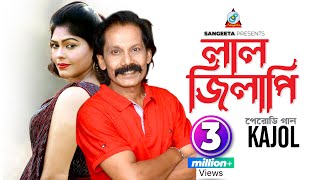 Lal Jilapi  Kajol  লাল জিলাপি  Music Video [upl. by Halian]