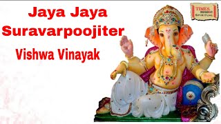 Jaya Jaya Suravarpoojit Full Video  Ajay  Atul  Vishwa Vinayak  Times Music Spiritual [upl. by Martineau]