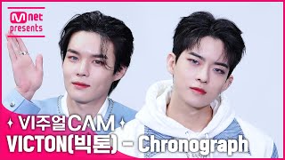 quot조각이 영어로 뭔지 알아요” “VICTON” ✨비주얼캠4K✨ VICTON빅톤  Chronograph [upl. by Sedlik]