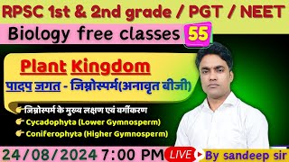 Plant Kingdom  Gymnosperms Characteristics  RPSC 1st grade  RPSC 2nd grade  PGT Biology NEET [upl. by Illek187]