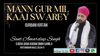 Mann Gur Mil Kaaj Swarey ll Gurbani Shabad ll SantAmardeepSingh13 [upl. by Yllitnahc]