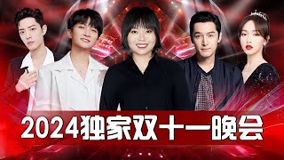 李雪琴演唱毛不易经典歌曲《像我这样的人》 周深肖战再度同台演唱 胡歌唐嫣虐心合唱｜李雪琴 周深 胡歌 ｜2024独家双十一晚会 [upl. by Sonya]