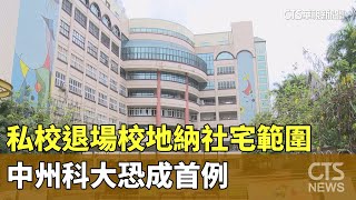 論文談命理幽默感中州科大機械所停招 [upl. by Kanal]