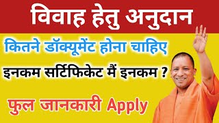 शादी अनुदान डॉक्यूमेंट shadi anudan me document  Sadi anudan form apply kaise karen [upl. by Enelym]