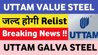 Uttam Value Steel Share Latest News  Uttam Galva Steel Share Latest News [upl. by Milla]