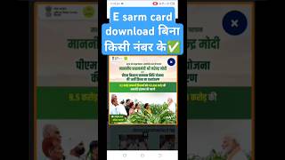 e shram card registration kaise kare  shramik card kaise banaye  labour card online apply 2024 [upl. by Severen]