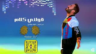 Tamer Hosny  Awelny Klam remix HOUSE MUSIC 125bpm  NO DROP FOR DJS  تامر حسني  قولني كلام ريمكس [upl. by Euseibbob]