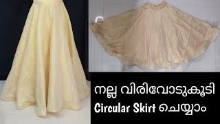 Circular Skirt ചെയ്യുമ്പോൾ എത്ര Cloth എടുക്കണം എന്നുള്ള Doubt ഇനി ഉണ്ടാവില്ല [upl. by Ada]