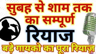 स रे ग म प ध नि गाने बस से बड़े संगीतकार नही बनोगे  इस ट्रिक के रियाज़ से अच्छा गाओगे  singingtips [upl. by Eelatan647]