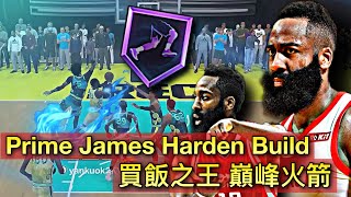 【廣東話  內附中文字幕】買飯之王 巔峰火箭James Harden Build  HOF TWO STEP  NBA球星建模系列 [upl. by Vitoria]