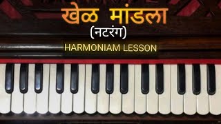 Khel MandlaKhel Mandla Full Song Harmonium LessonNatarang [upl. by Bevin]