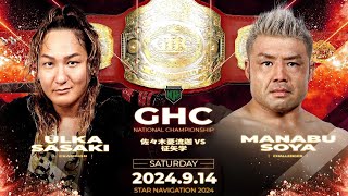 GHC National Championship Ulka Sasaki c vs Manabu Soya [upl. by Malinin]