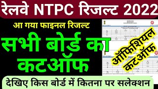 rrb ntpc result 2022 rrb ntpc cut offrrb ntpc cen 012019 resultrailway ntpc resultcbt2cut off [upl. by Rabjohn636]