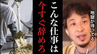 【ひろゆき】※警告※〇〇の仕事してる人は一刻も早く辞めてください※転職は不可能だし中高年、老後に地獄が待ってます【転職 仕事 年収 政治 経済 投資 切り抜き ゆっくり 解説 暴露 炎上 ひろゆき】 [upl. by Meyer]