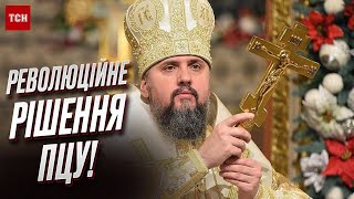 🙏🏻 Революційне рішення ПЦУ В Україні поновому відзначатимуть церковні свята [upl. by Ludvig]